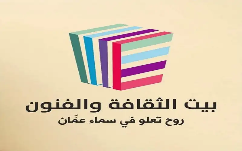بيت الثقافة يدعو لتوجيه الفعاليات الثقافية