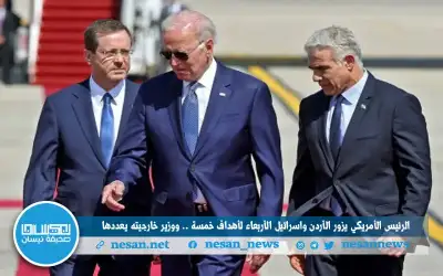 الرئيس الأمريكي يزور الأردن وإسرائيل الأربعاء
