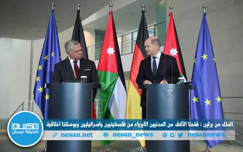 الملك من برلين : فقدن آلاف