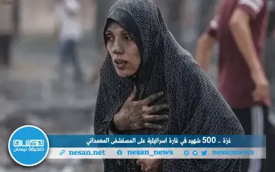 غزة .. 500 شهيد في غارة