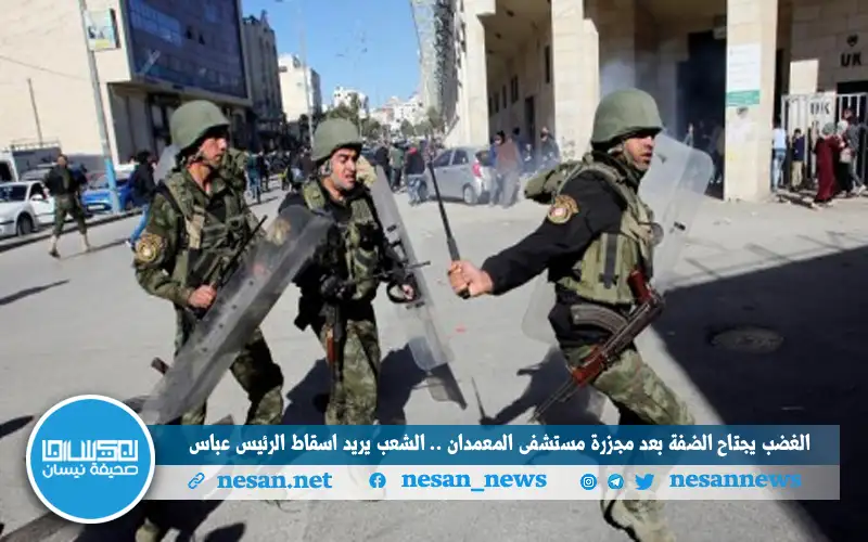 الغضب يجتاح الضفة بعد مجزرة مستشفى