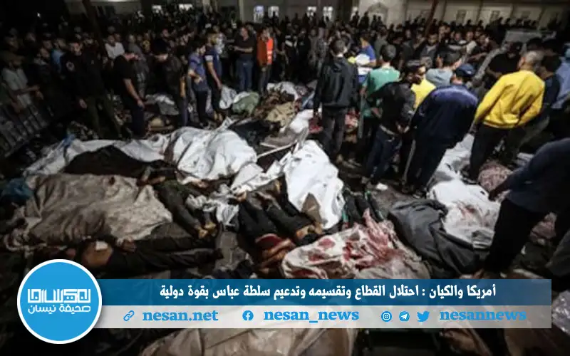 أمريكا والكيان : احتلال القطاع وتقسيمه