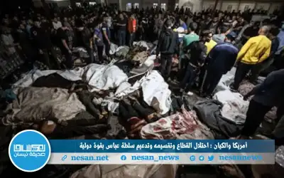 أمريكا والكيان : احتلال القطاع وتقسيمه