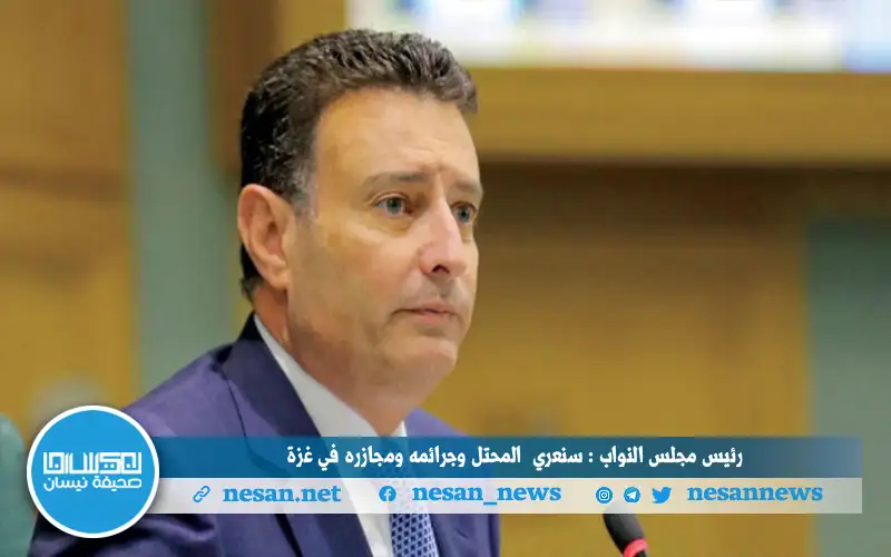 رئيس مجلس النواب : سنعري المحتل