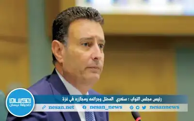 رئيس مجلس النواب : سنعري المحتل