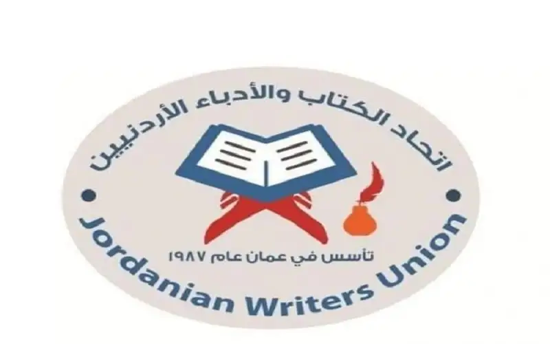 اتحاد الكتاب الأردنيين يدعو العالم للجم