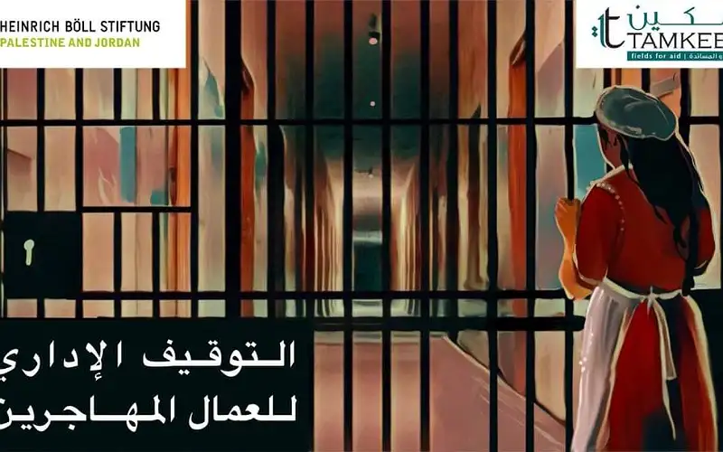 تمكين تصدر بيانا حول التوقيف الإداري