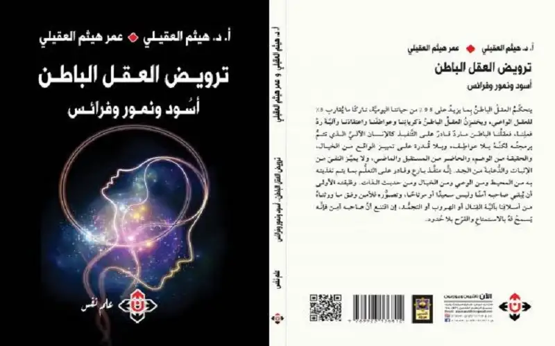 ترويض العقل الباطن: أسود ونمور وفرائس