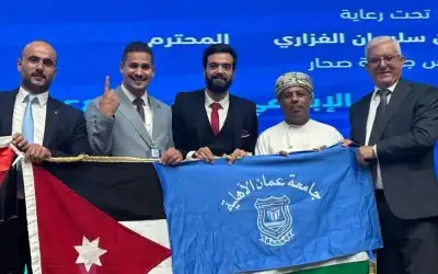 جامعة عمان الأهلية تتوج بالمركز الأول