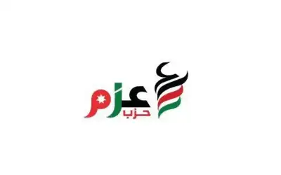 حزب عزم رسميا يحصل على صفة