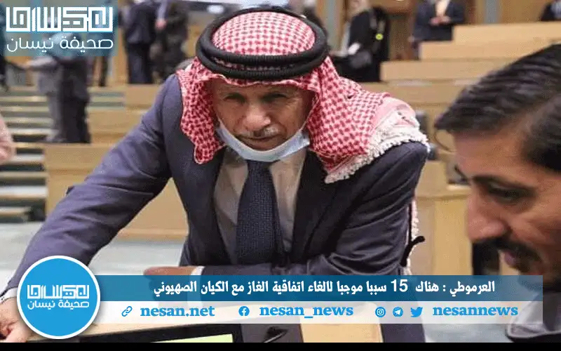 العرموطي : هناك 15 سببا موجبا