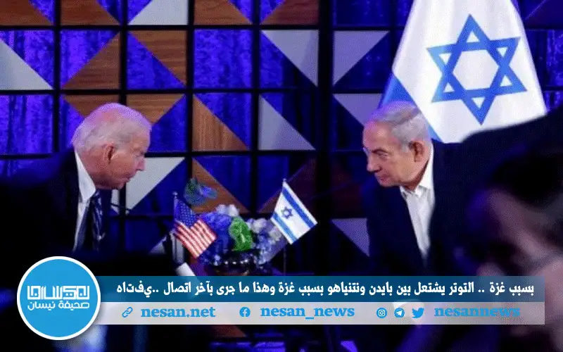 بسبب غزة .. التوتر يشتعل بين