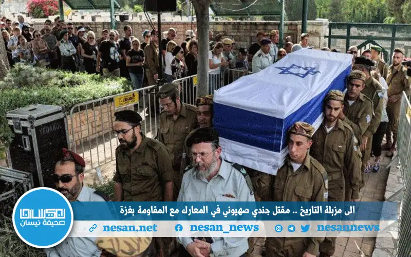 إلى مزبلة التاريخ .. مقتل جندي