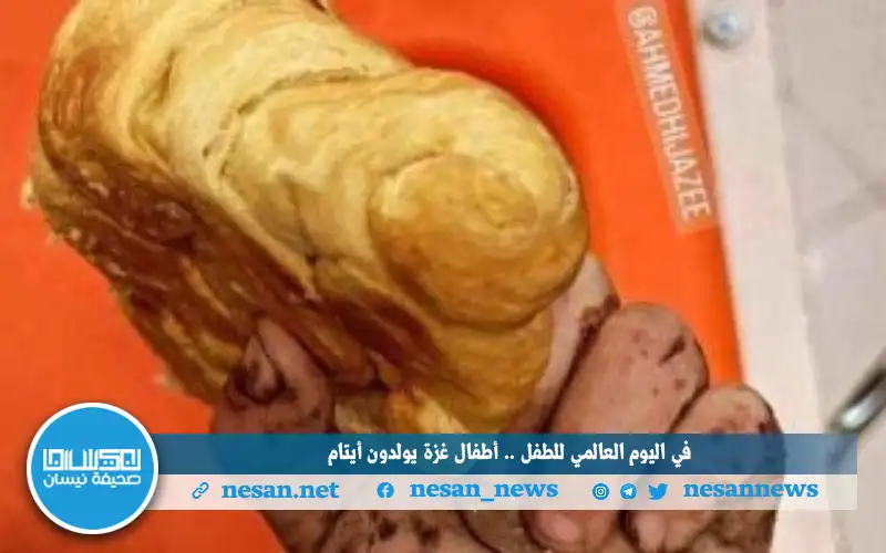 في اليوم العالمي للطفل.. أطفال غزة