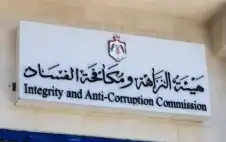صحيفة نيسان ـ جنايات الفساد تنظر في قضية بـ