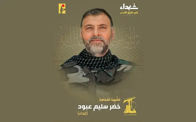 حزب الله يعلن استشهاد احد قياداته