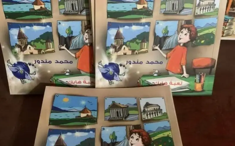 لعبة هايك .. قصة أطفال للكاتب