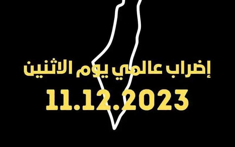 إضراب شامل عالمي نصرة لغزة.. وقطاعات