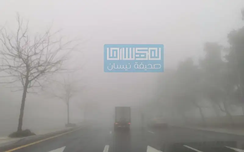 الأمن يحذر من تشكل الضباب في