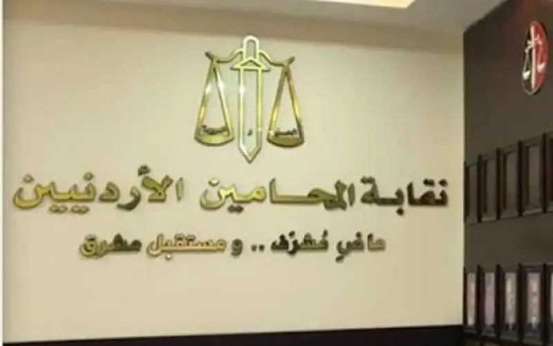 نقابة المحامين تتوقف عن الترافع الأربعاء