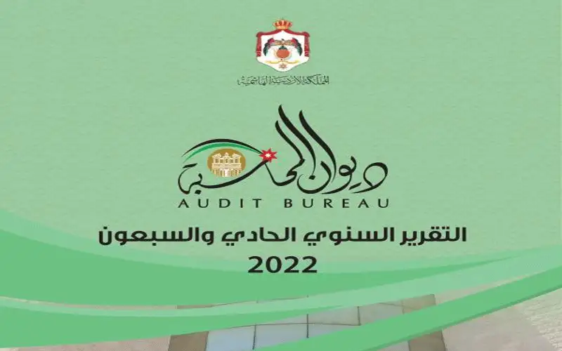 ديوان المحاسبة: 102 مليون دينار وفر