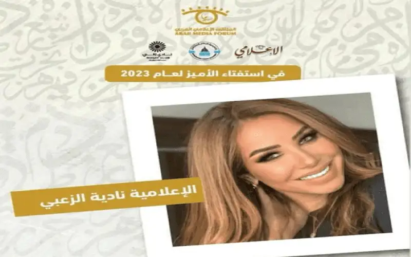 الزعبي في قائمة الإعلام العربي الأكثر