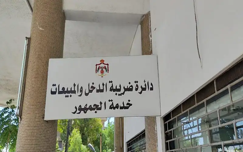 مهم من ضريبة الدخل للأردنيين