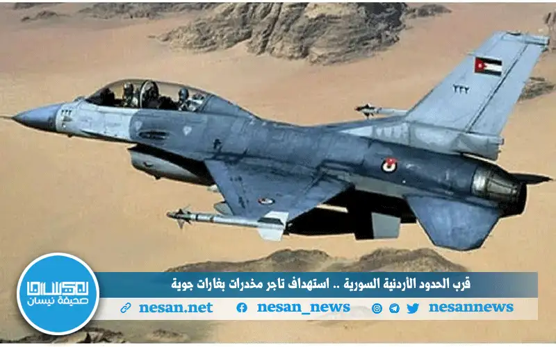 قرب الحدود الأردنية السورية .. استهداف