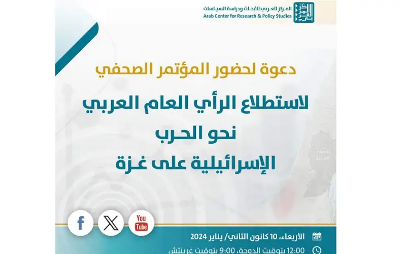 اتجاهات الرأي العام العربي والفلسطيني حول