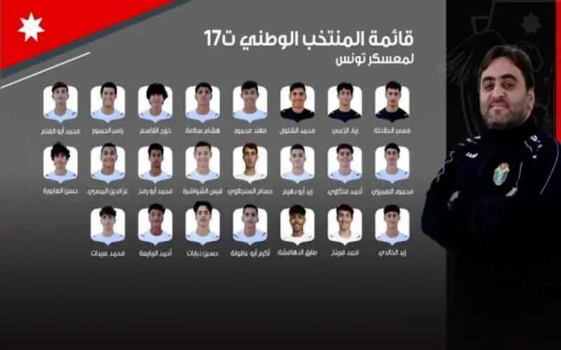 المنتخب الوطني تحت سن 17 يعلن