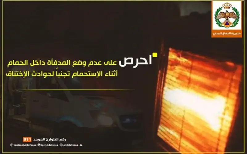 الدفاع المدني: لا تضعوا المدفأة داخل