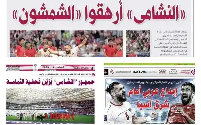 الصحف القطرية: النشامى أرهقوا الشمشون وانتزعوا