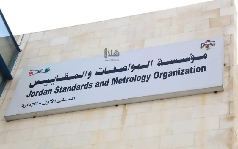 منع إدخال منتجات مخالفة إلى الأردن