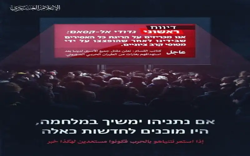 القسام توجه رسالة لعائلات الأسرى الإسرائيليين