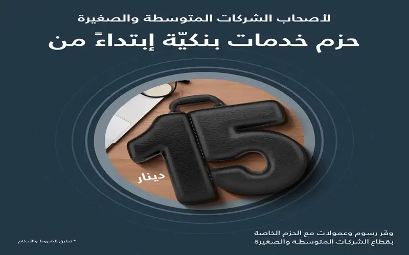 كابيتال بنك يطلق حزم خدمات مبتكرة