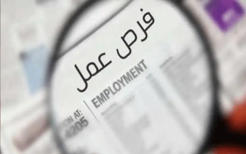 وظائف شاغرة ومدعوون للتعـيين (أسماء)