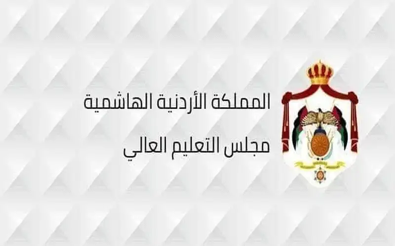 قبول17665 طالبا في مرحلة البكالوريوس بالأردن