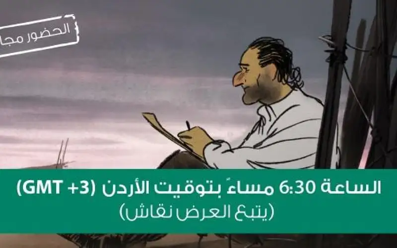 قسم السينما في شومان يعرض الفيلم