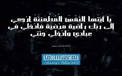 الحاج ياسين أحمد سليمان الزويري في