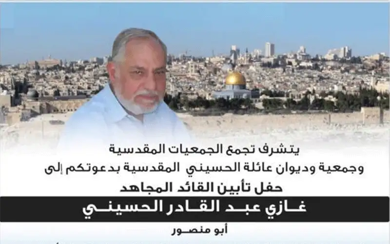 حفل تأبين للمجاهد  القائد الحاج غازي