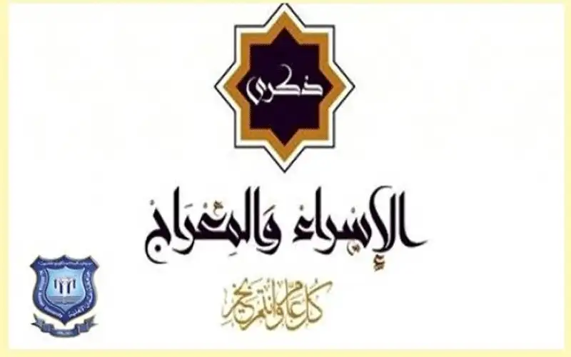 عمان الاهلية تهنىء بذكرى الإسراء والمعراج