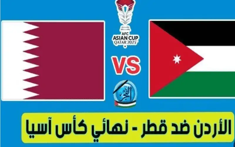 أماكن عرض مباراة النشامى وقطر بالمحافظات