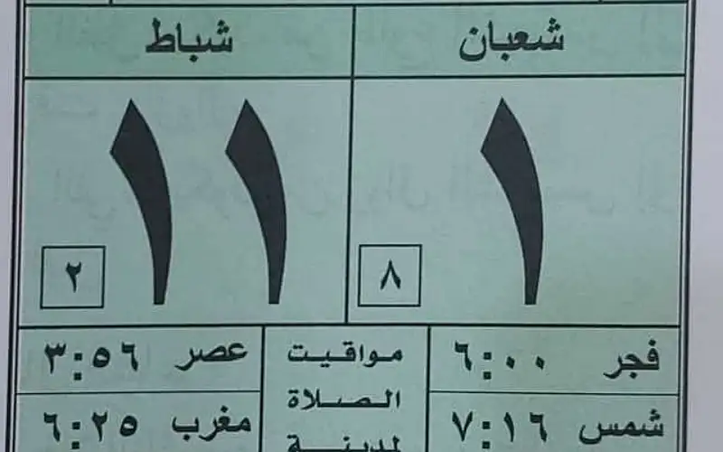 الإفتاء تعلن الأحد غرة شهر شعبان