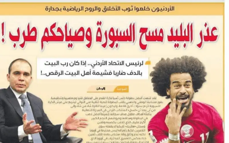 الوطن القطرية:الأردنيون خلعوا ثوب الروح الرياضية