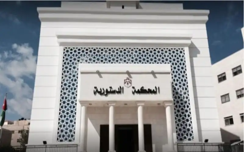 المحكمة الدستورية تقرر عدم دستورية عبارة