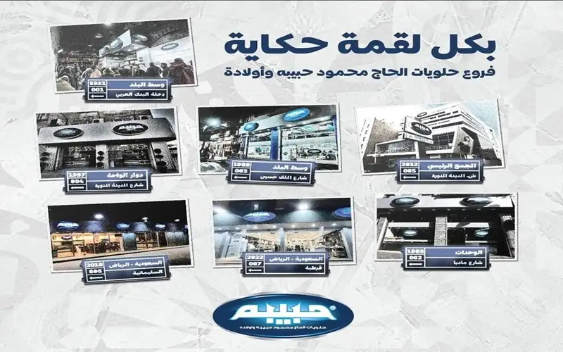 تنويه هام من حلويات حبيبة