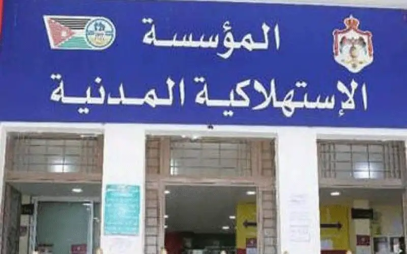 الاستهلاكية المدنية: أسعار السلع الرمضانية أقل