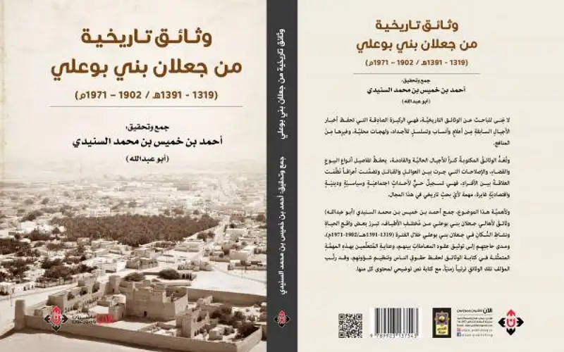 السنيدي يكشف عن وثائق تاريخية ..