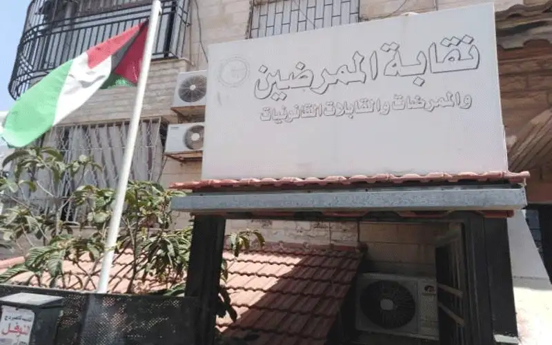 نقابة الممرضين تدعو هيئتها العامة لمناقشة