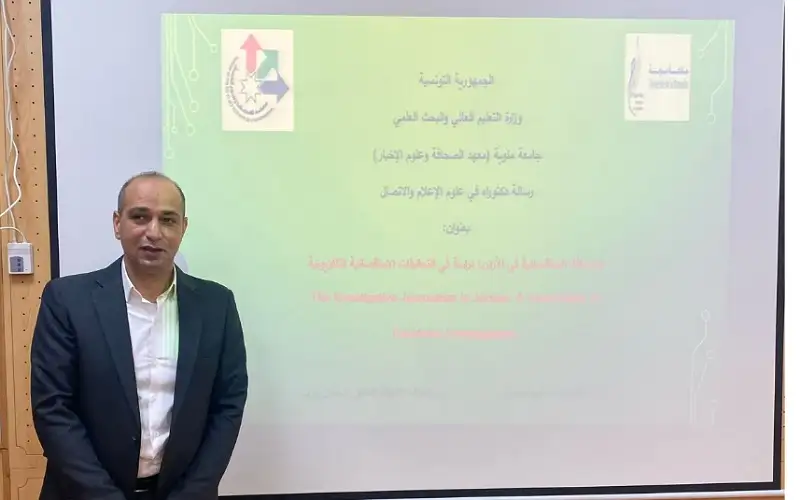 الدكتوراة لمحمد محروم من جامعة منوبة